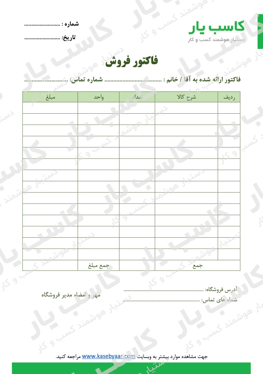 دانلود فاکتور غیر رسمی