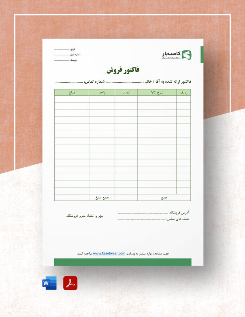 فاکتور فروش کاسب یار