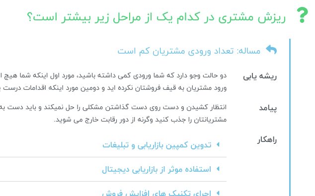 ریشه یابی مشکلات و دریافت راهکار - مشاوره کسب و کار