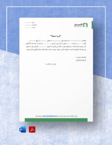فرم استعفا