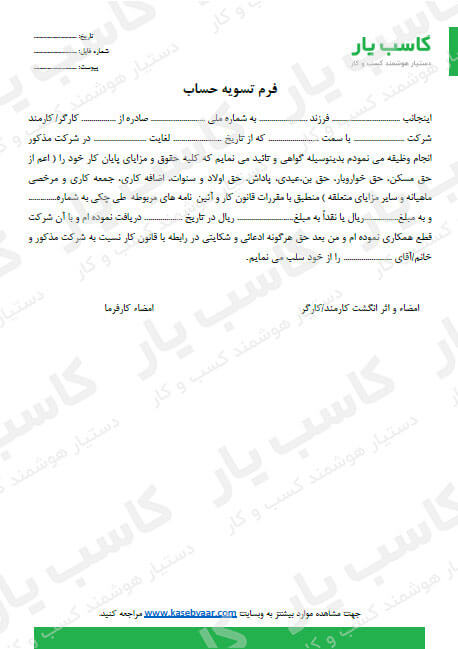 فرم تسویه حساب