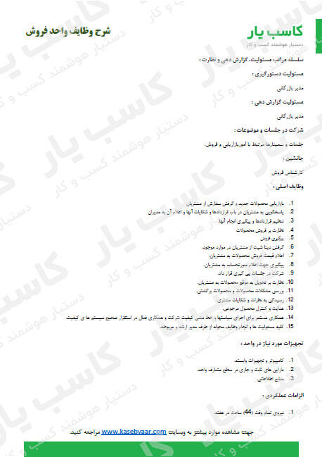 شرح وظایف واحد فروش