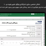 شخصی سازی پیش فاکتور فروش کالا و خدمات