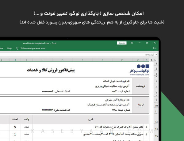 شخصی سازی پیش فاکتور فروش کالا و خدمات