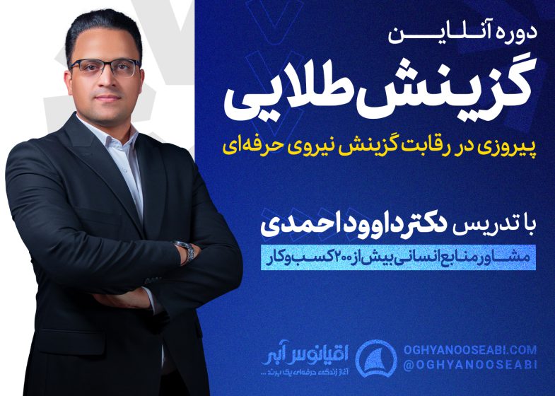 دوره استخدام کارمندان