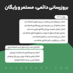 بروزرسانی دائمی ، مستمر رایگان