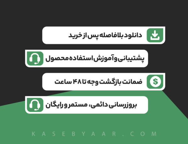 دانلود بلافاصله پس از خرید