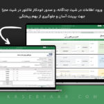 ورود اطلاعات در شیت