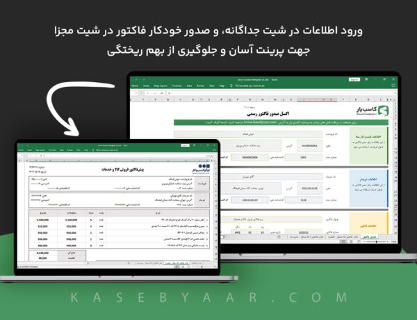 ورود اطلاعات در شیت