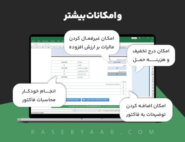 امکانات بیشتر فاکتور رسمی