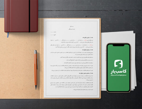 تصویر صفحه اول قرارداد عدم افشای اطلاعات ، محصول قرارداد عدم افشای اطلاعات شامل قیمت 249000 تومان، دانلود آنی و گارانتی بازگشت وجه