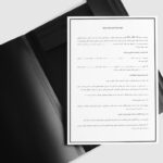 تصویر صفحه اول قرارداد عدم رقابت