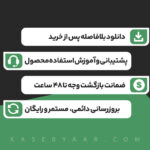 شرایط_خرید_محصول