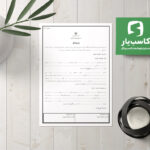 صفحه اول قرارداد قانون کار
