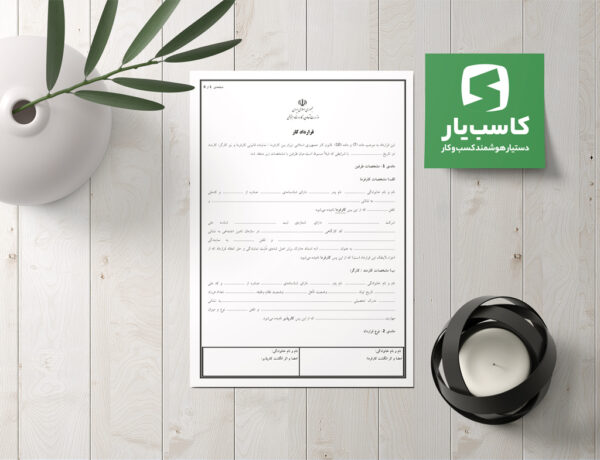 صفحه اول قرارداد قانون کار