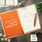 گالری محصول نمونه قرارداد پیمانکاری ساخت و نصب کابینت و دکوراسیون