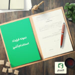 گالری محصول نمونه قرارداد استخدام آشپز