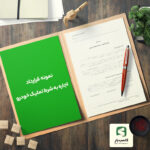 گالری محصول نمونه قرارداد اجاره به شرط تملیک خودرو