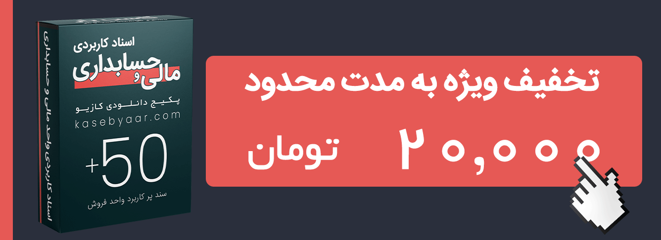 پکیج اسناد مالی